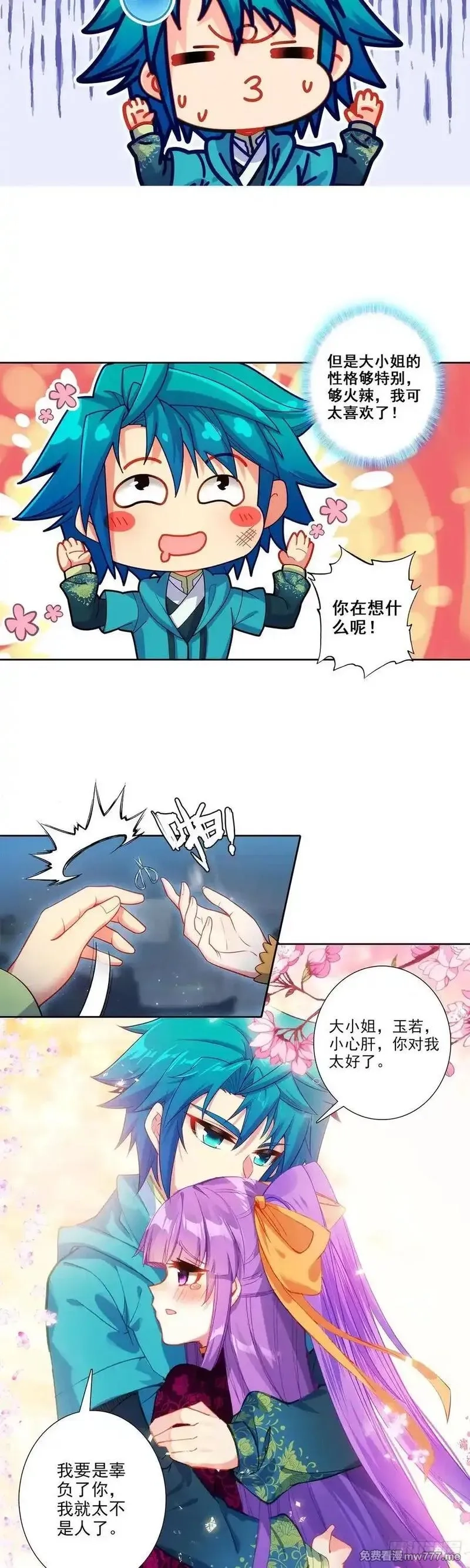 极品家丁,190 不准辜负我,第16张