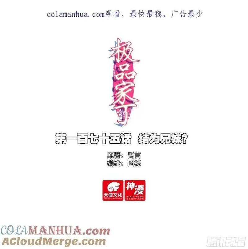 极品家丁,175 结为兄妹？,第1张