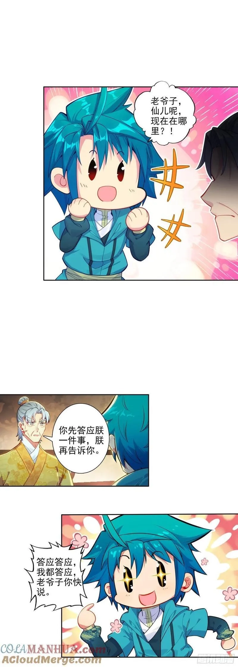 极品家丁,175 结为兄妹？,第11张