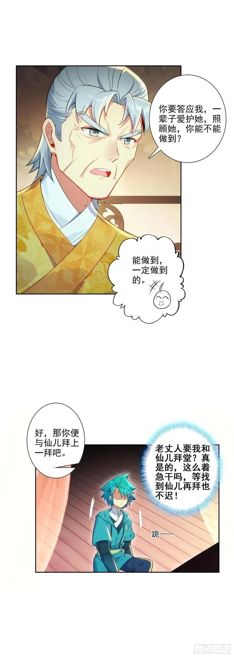 极品家丁,175 结为兄妹？,第12张