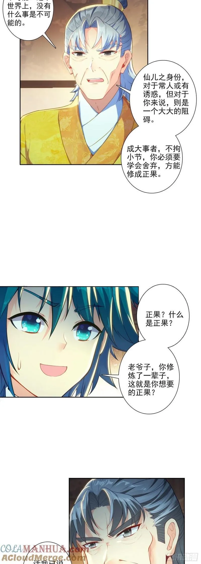 极品家丁,175 结为兄妹？,第15张