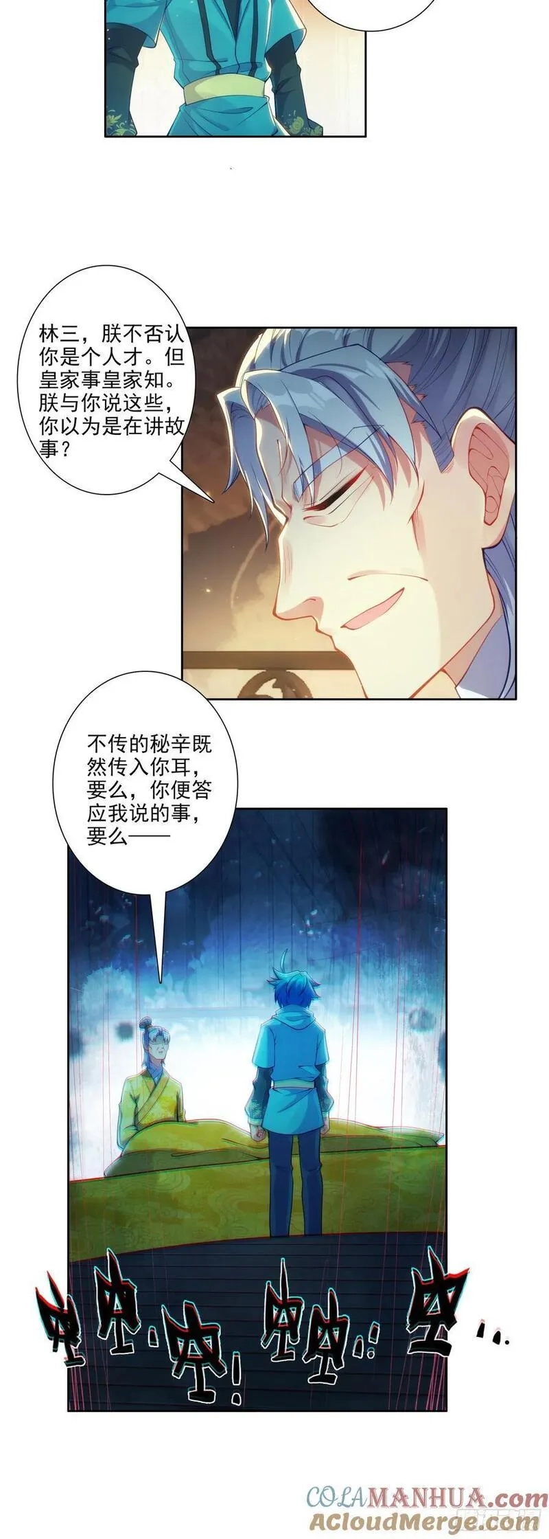 极品家丁,175 结为兄妹？,第17张