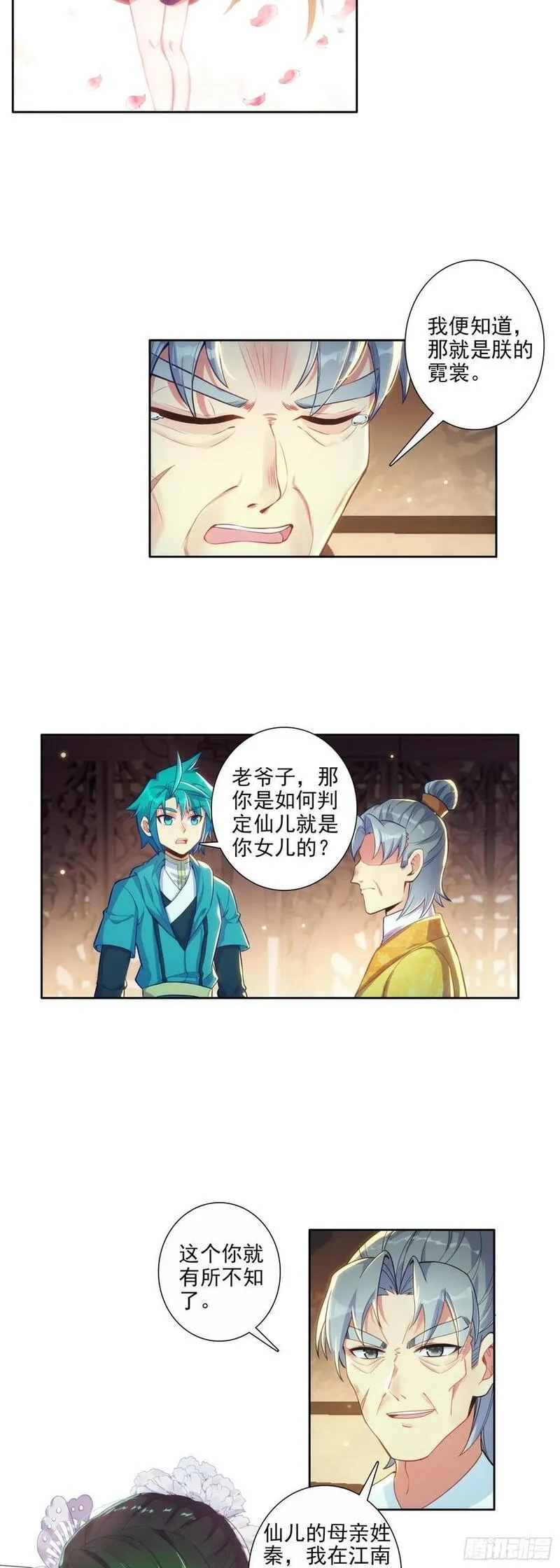 极品家丁,175 结为兄妹？,第6张