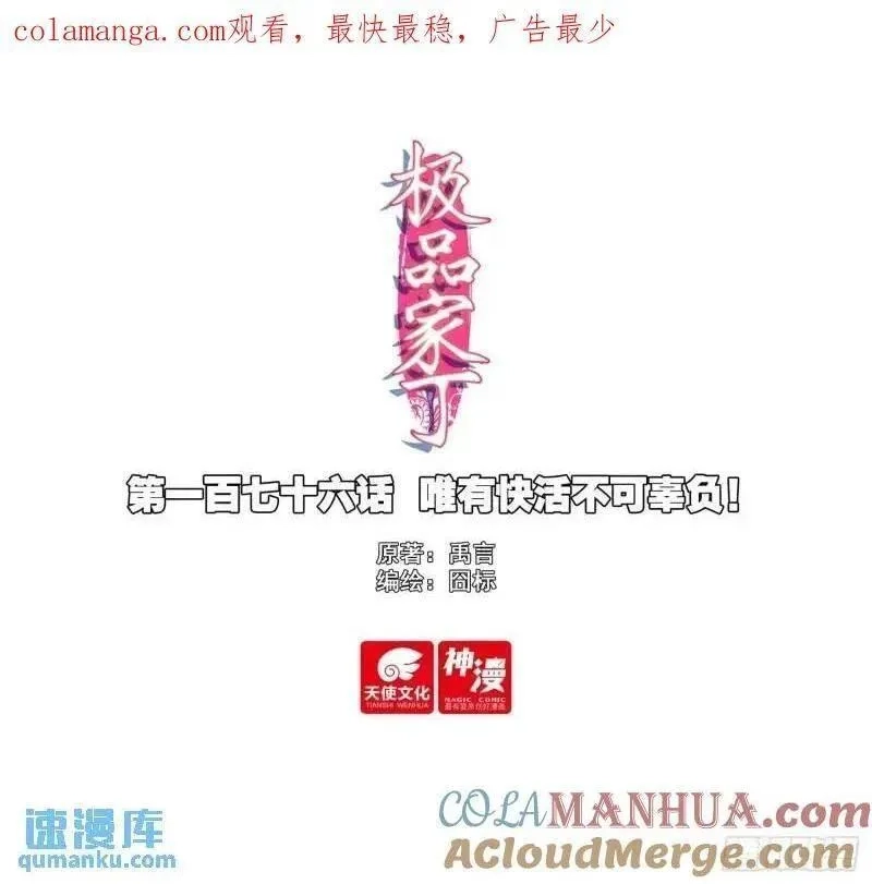极品家丁,176 唯有快活不可辜负！,第1张