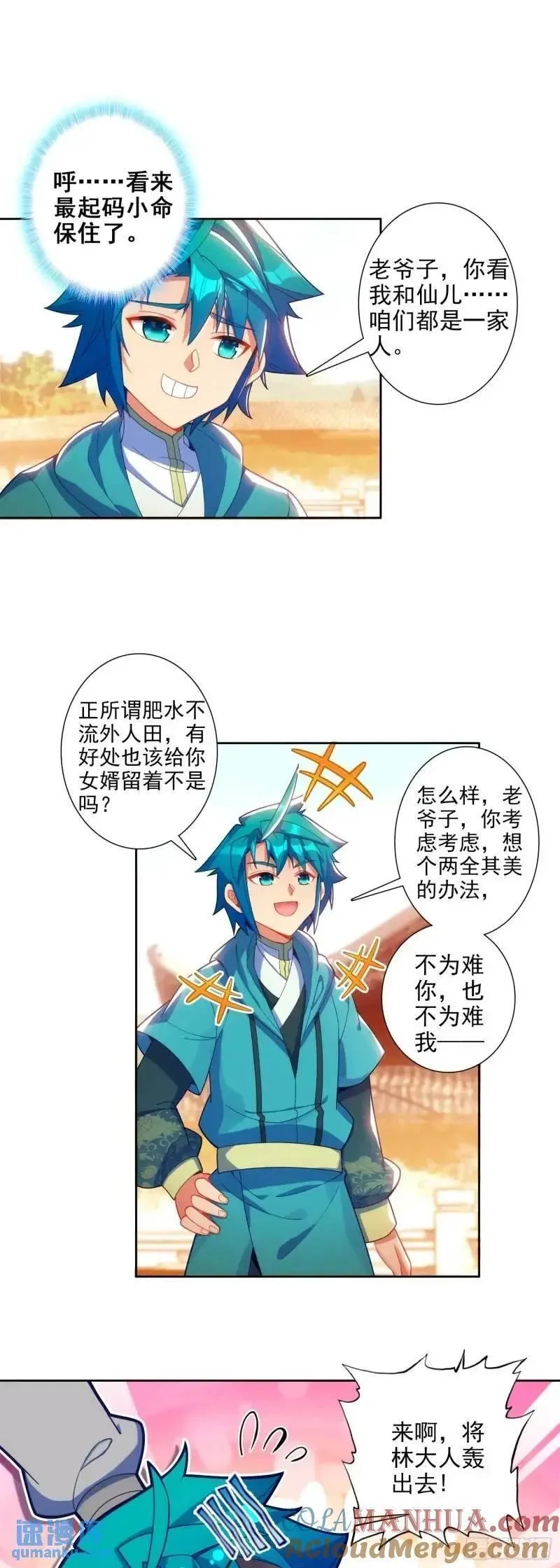 极品家丁,176 唯有快活不可辜负！,第13张