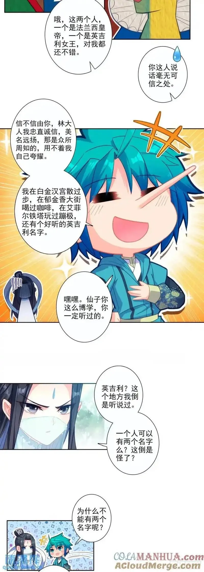 极品家丁,177 林三爱老虎油？,第11张