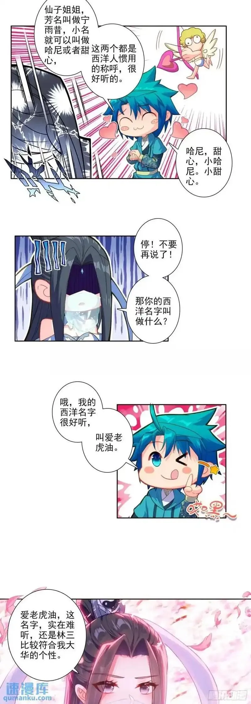 极品家丁,177 林三爱老虎油？,第12张