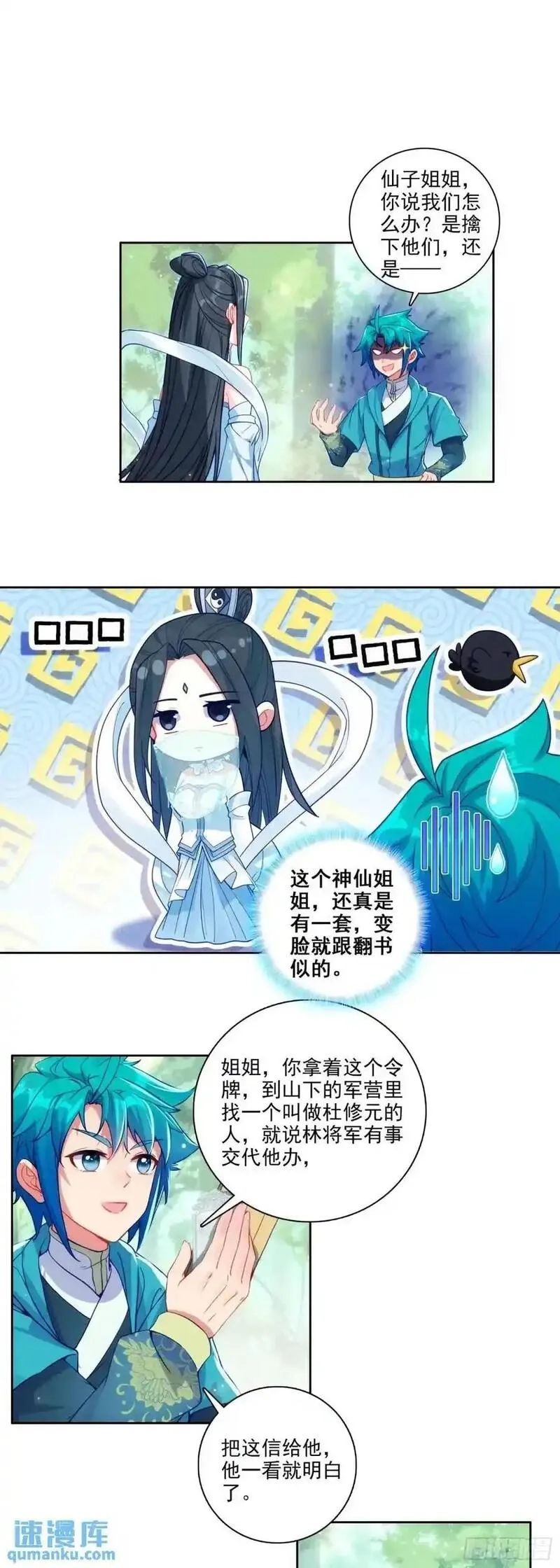 极品家丁,177 林三爱老虎油？,第14张