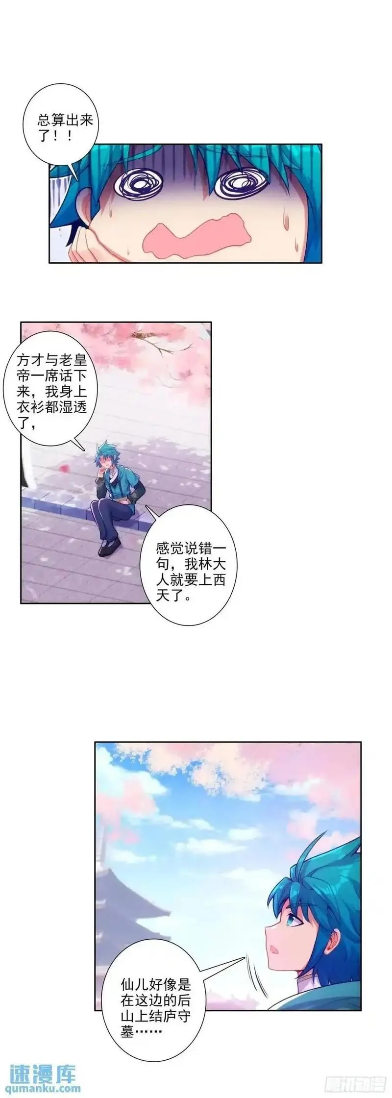 极品家丁,177 林三爱老虎油？,第2张