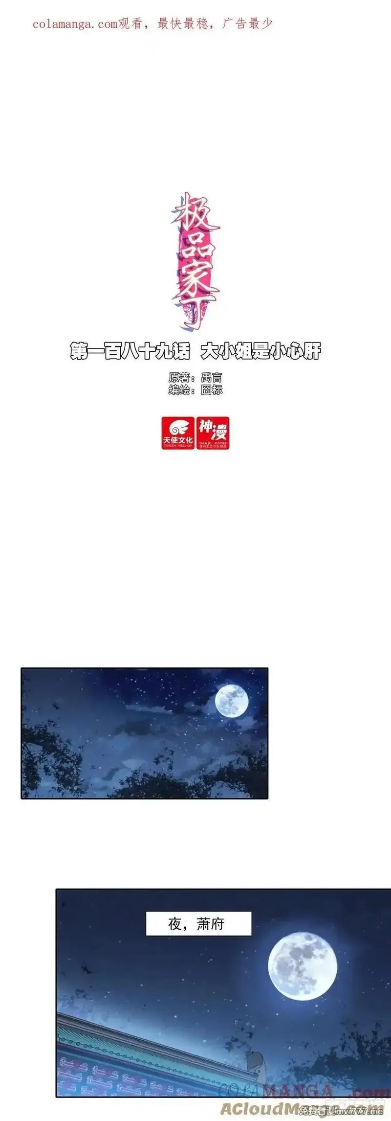 极品家丁,189 大小姐是小心肝,第1张