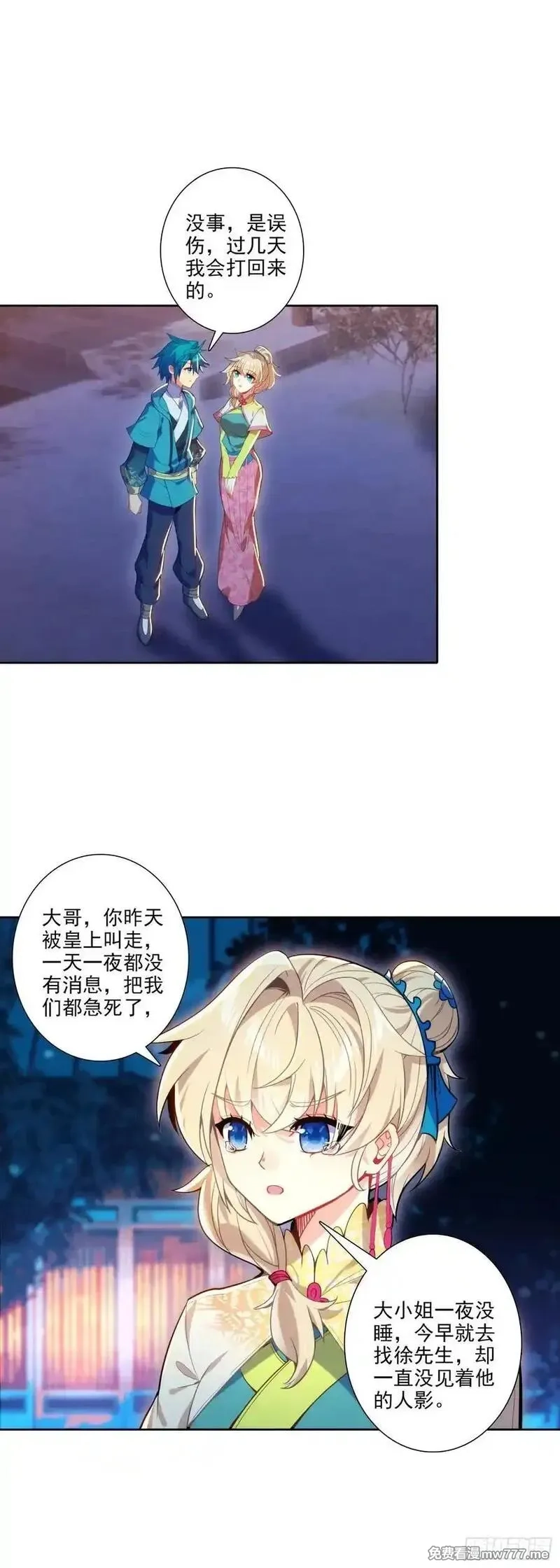 极品家丁,189 大小姐是小心肝,第6张