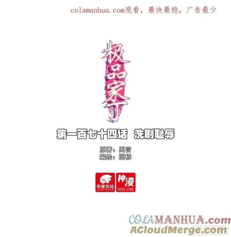 极品家丁,174 洗刷耻辱,第1张