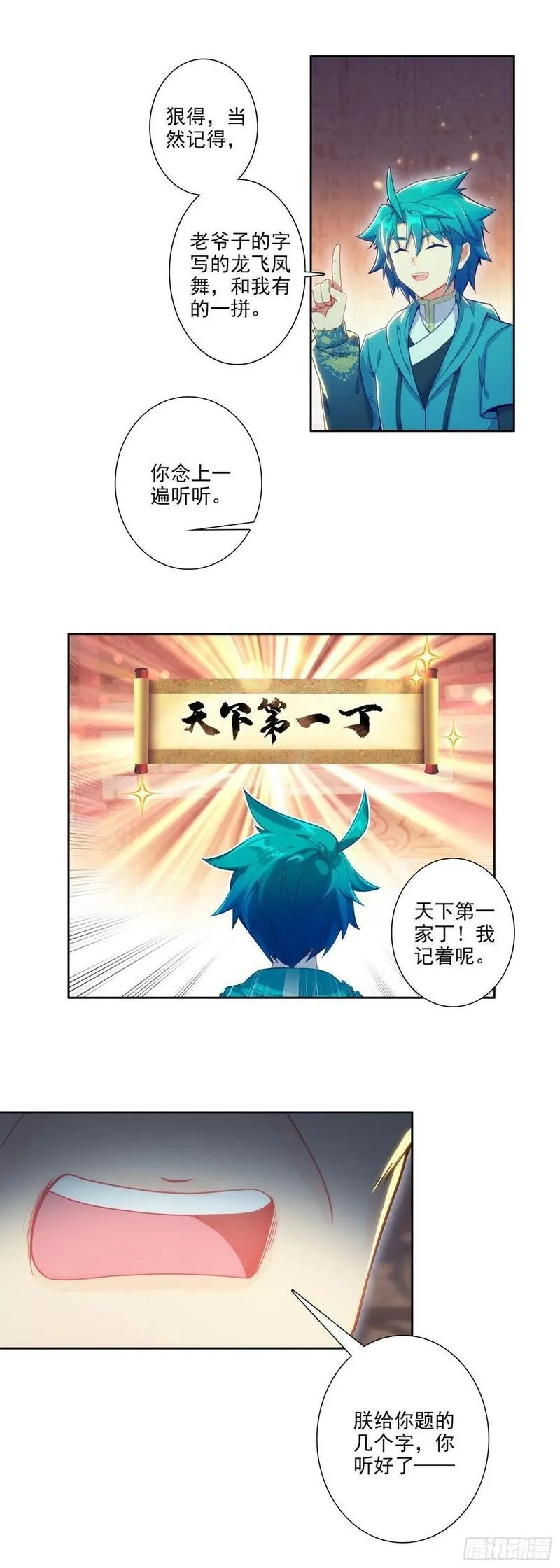 极品家丁,174 洗刷耻辱,第10张