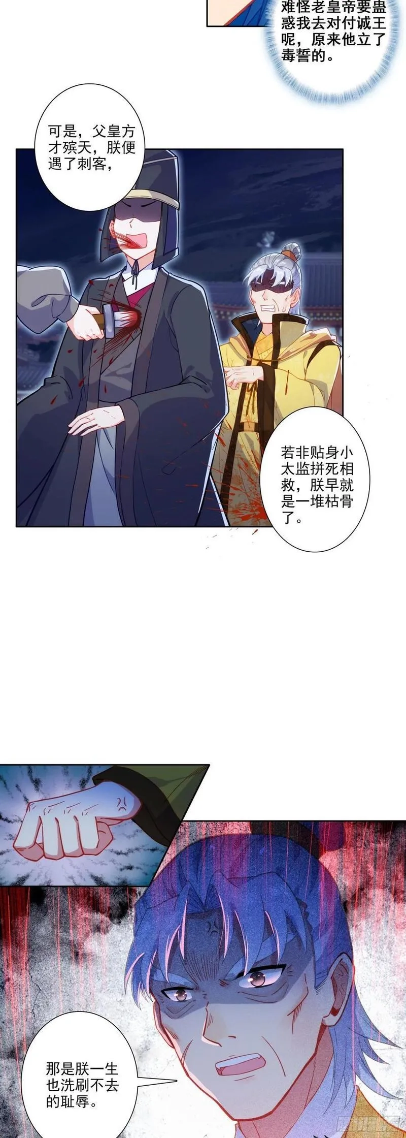 极品家丁,174 洗刷耻辱,第6张