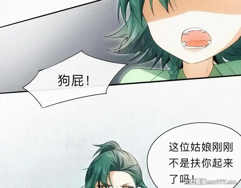 离渊纲要,-15- 披心相付,第47张