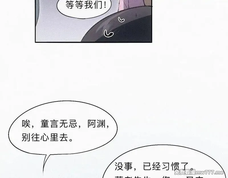离渊纲要,-15- 披心相付,第51张