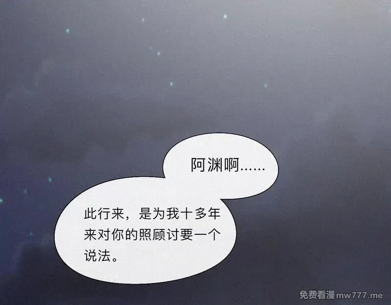 离渊纲要,-15- 披心相付,第67张