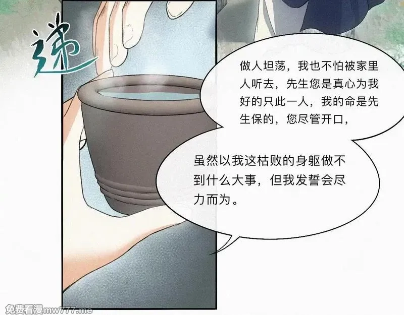 离渊纲要,-15- 披心相付,第71张