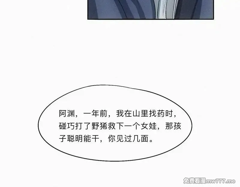 离渊纲要,-15- 披心相付,第73张