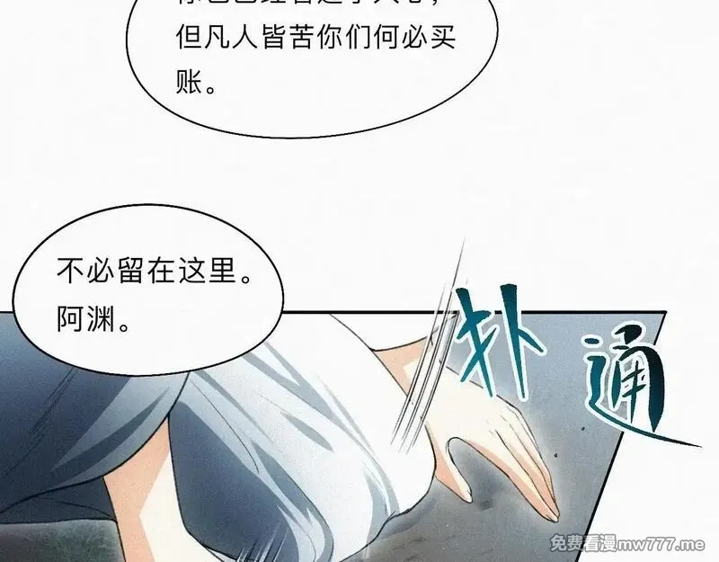 离渊纲要,-15- 披心相付,第80张