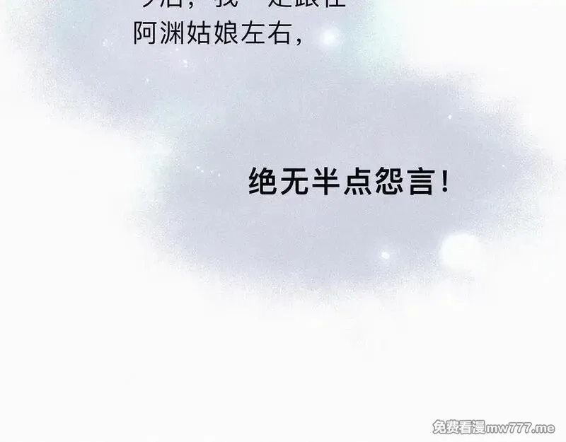 离渊纲要,-15- 披心相付,第95张
