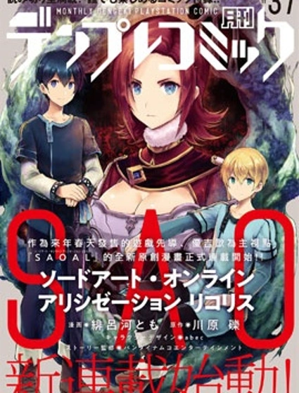 刀劍神域 彼岸游境漫画封面