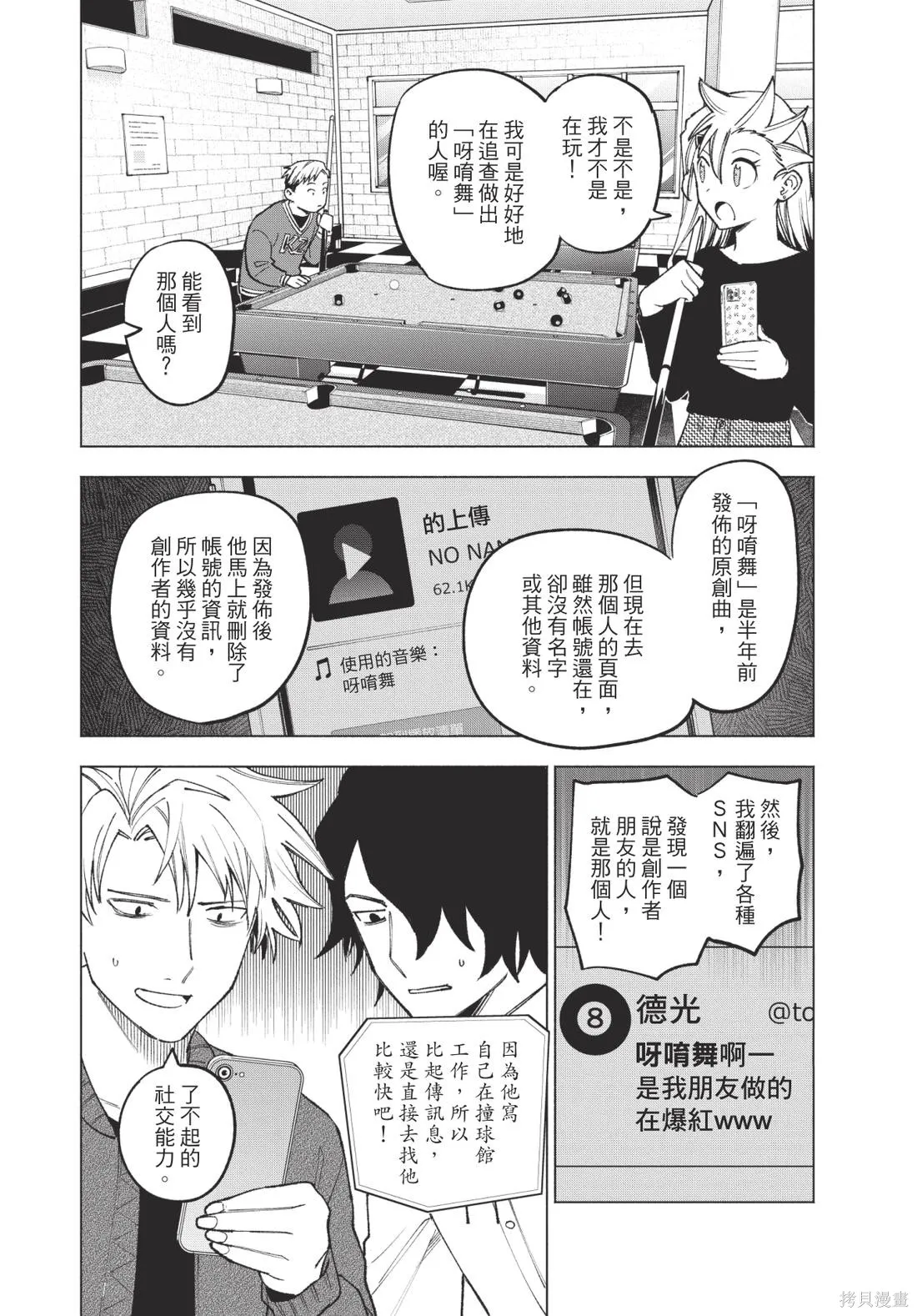 犯人、你在做什麼？,第02卷,第101张