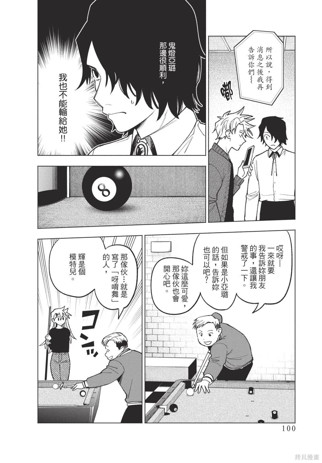 犯人、你在做什麼？,第02卷,第102张