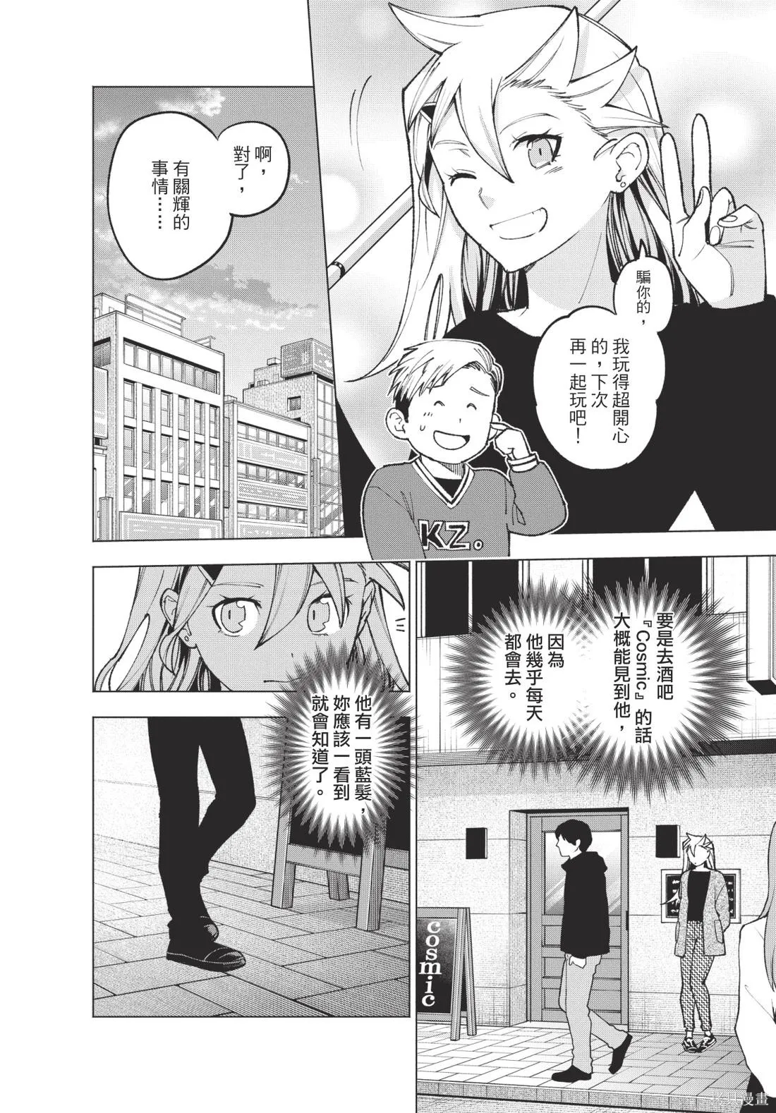 犯人、你在做什麼？,第02卷,第104张