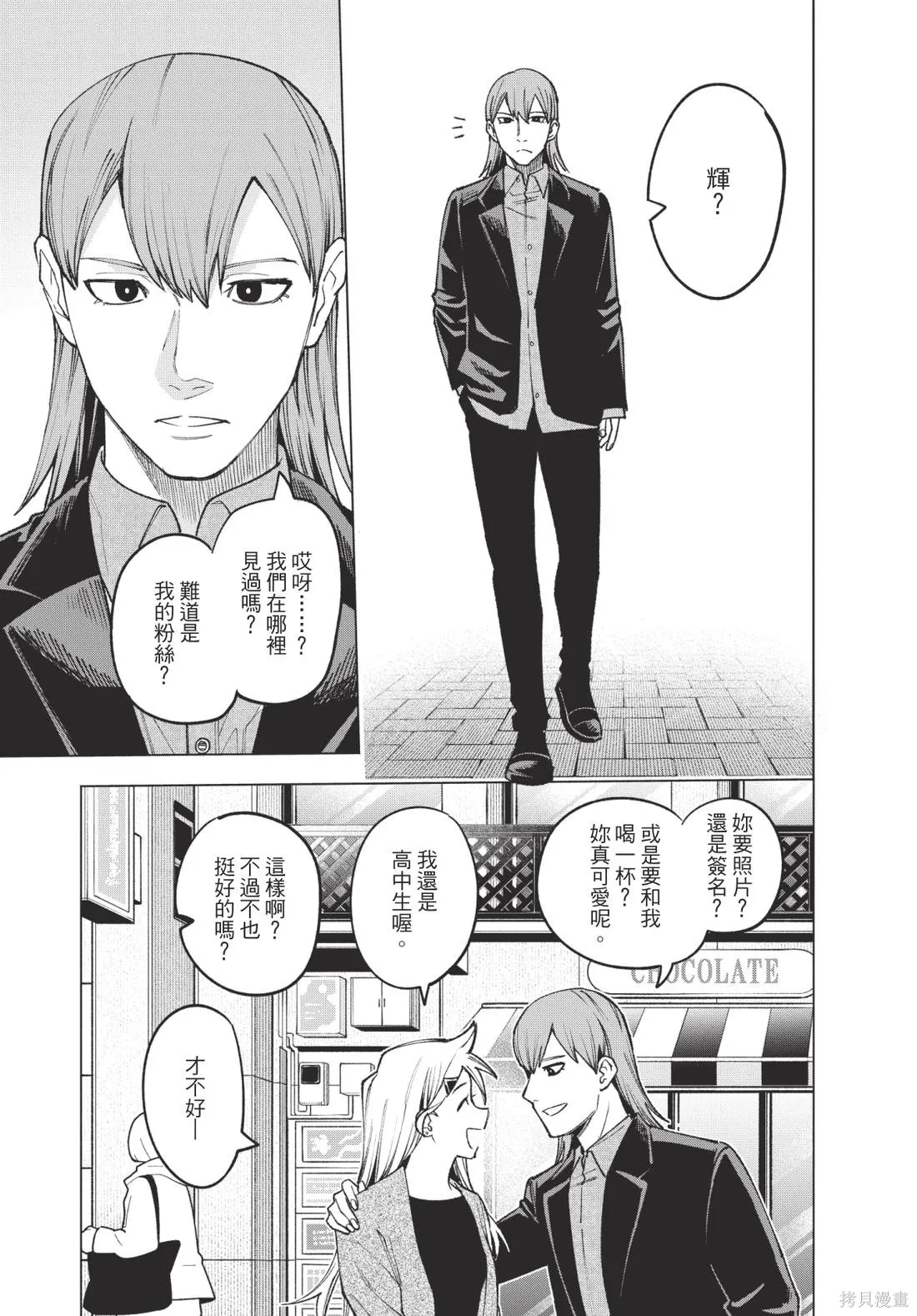 犯人、你在做什麼？,第02卷,第105张