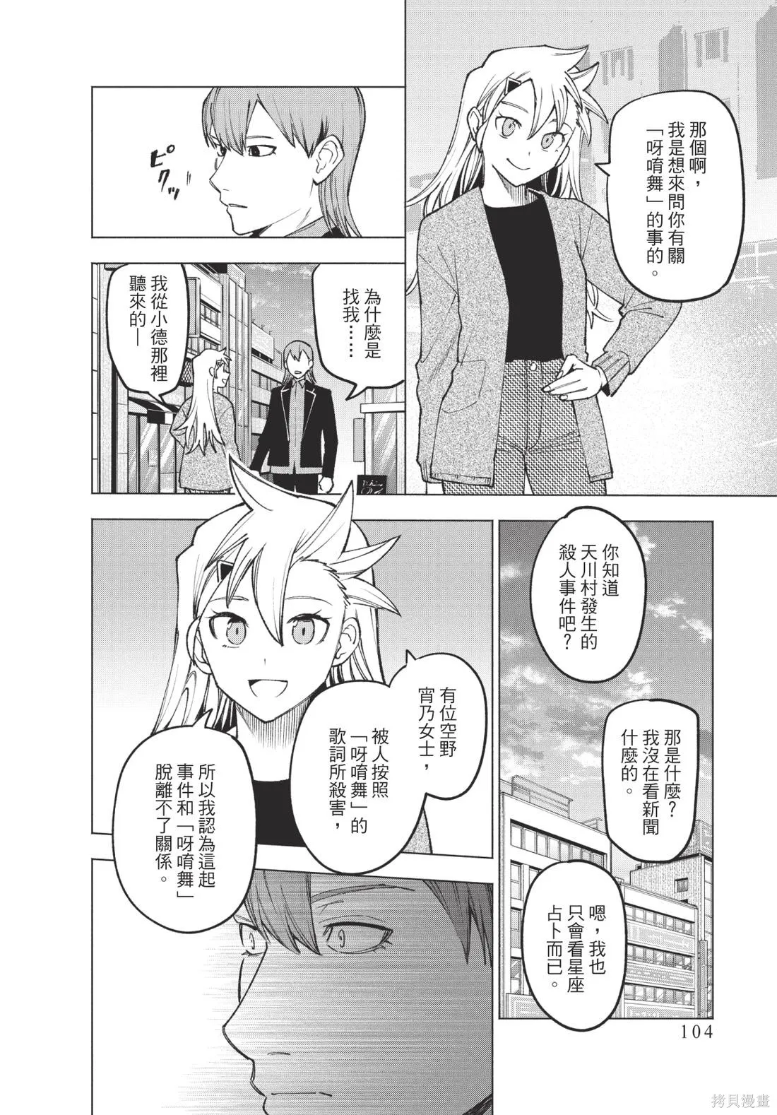 犯人、你在做什麼？,第02卷,第106张