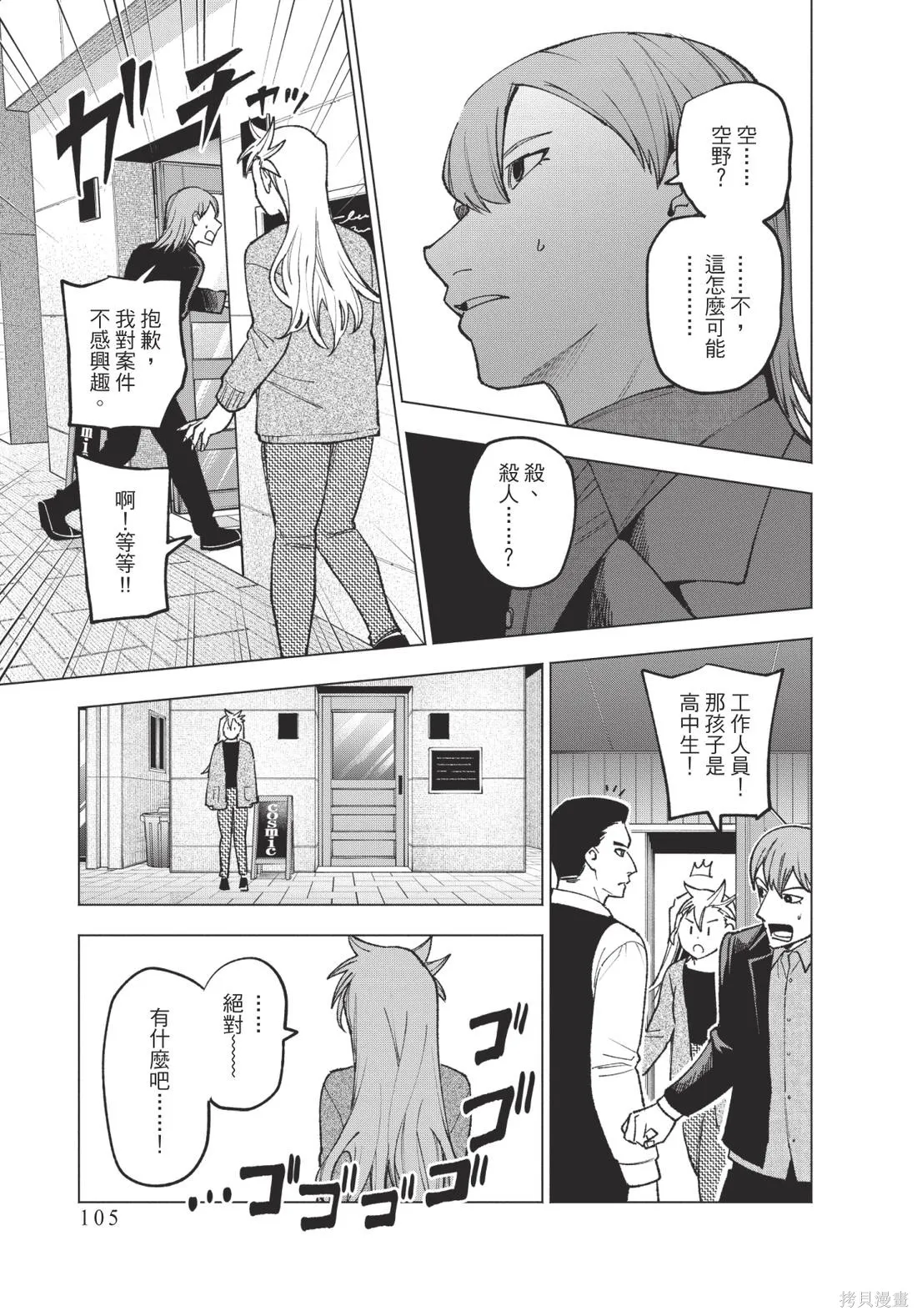 犯人、你在做什麼？,第02卷,第107张
