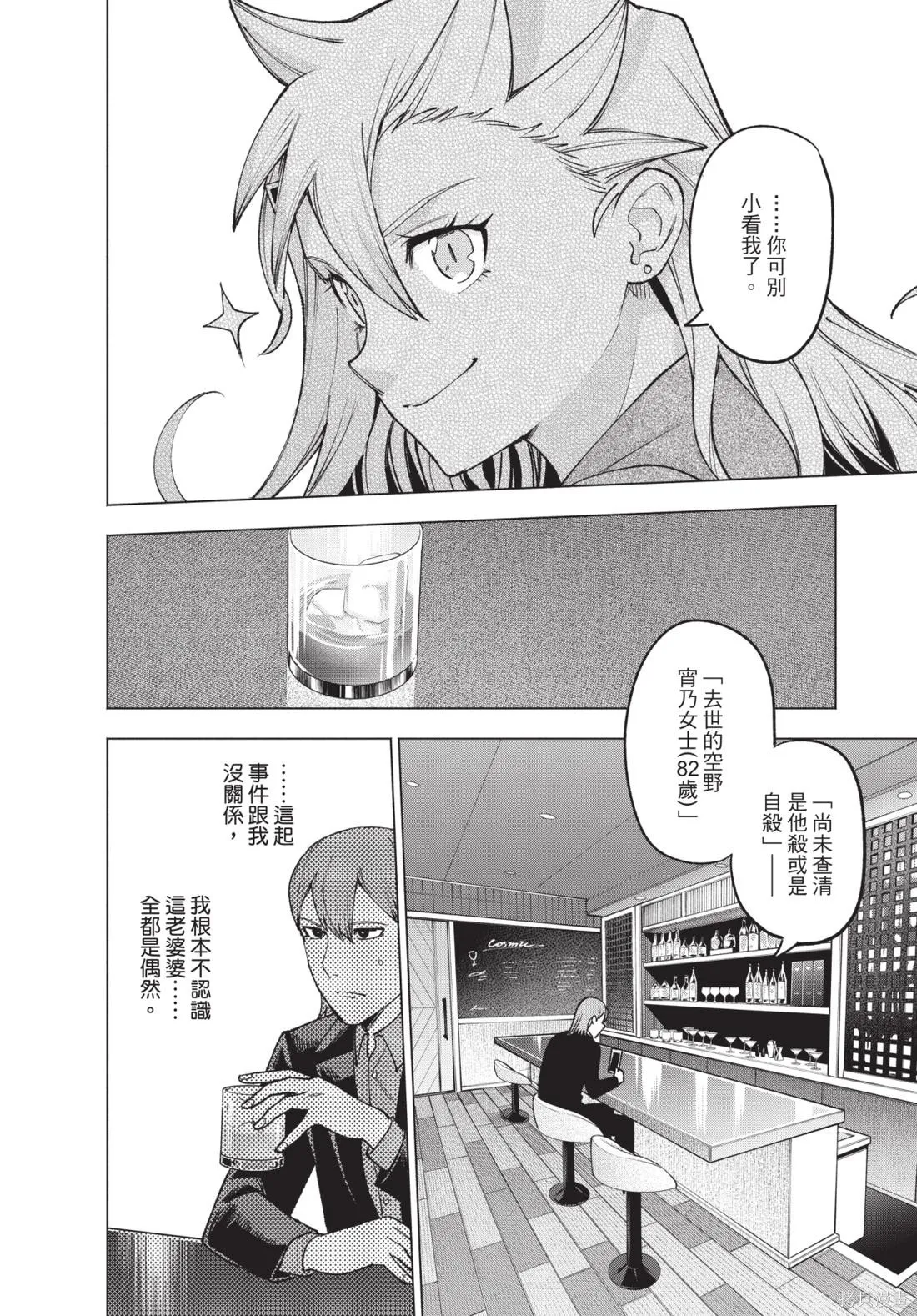 犯人、你在做什麼？,第02卷,第108张