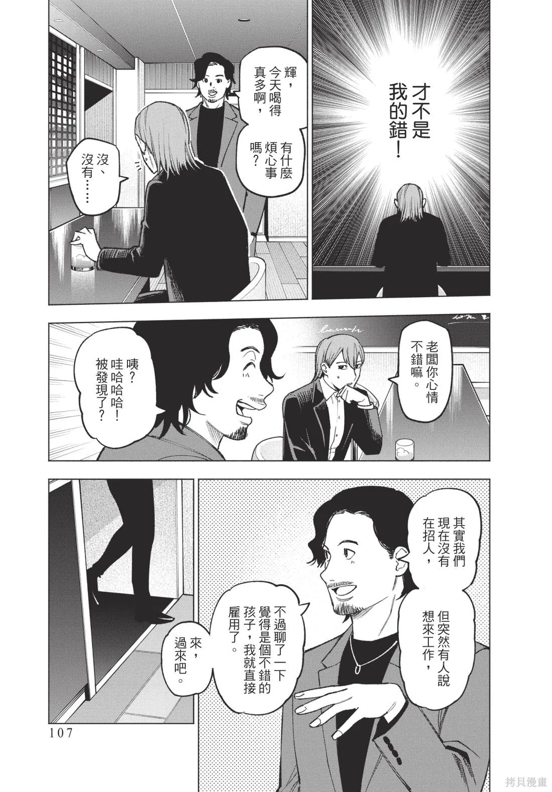 犯人、你在做什麼？,第02卷,第109张