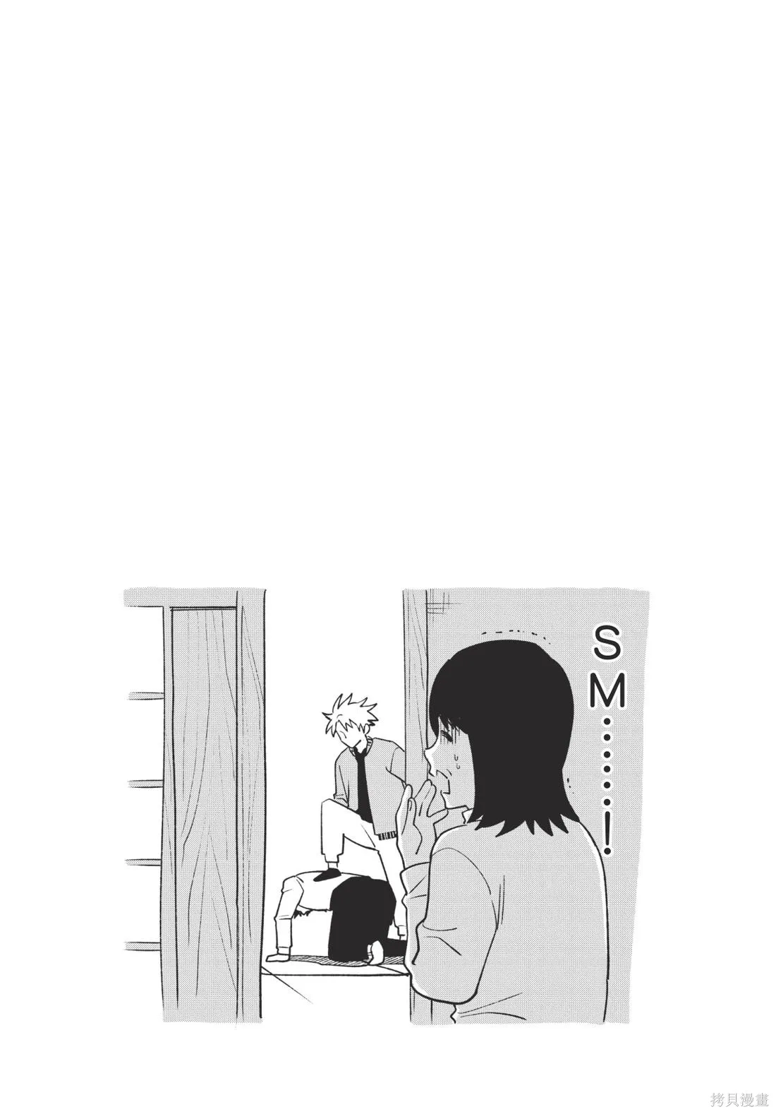 犯人、你在做什麼？,第02卷,第111张