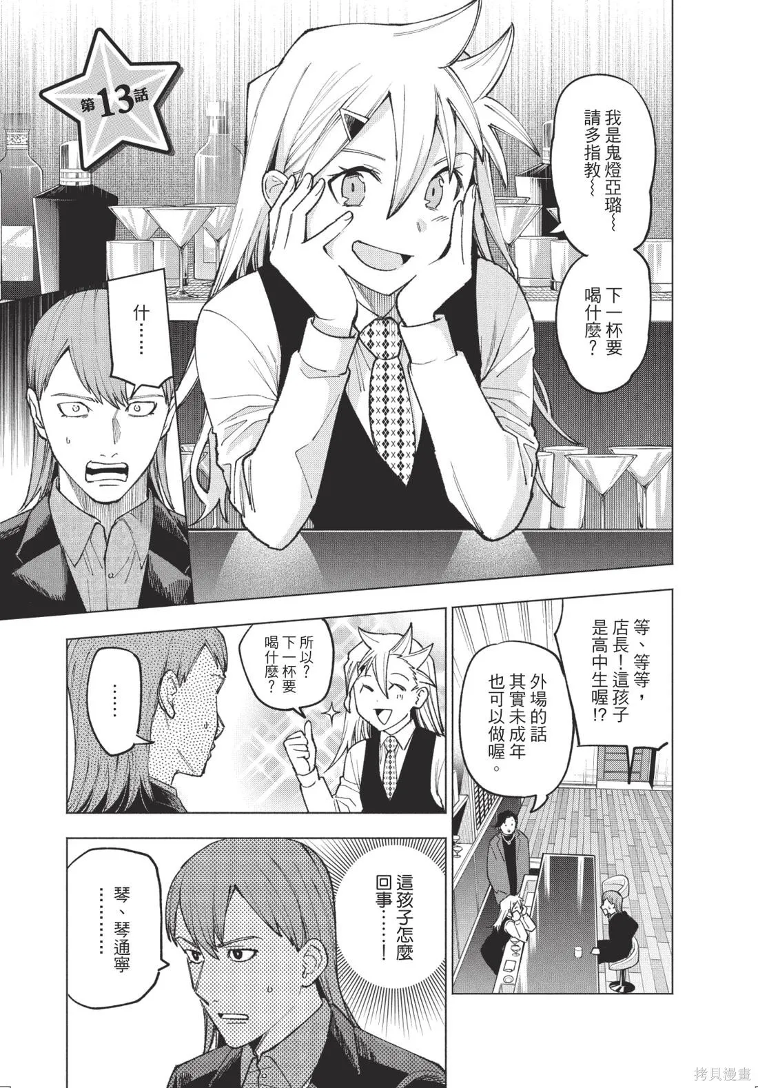 犯人、你在做什麼？,第02卷,第113张