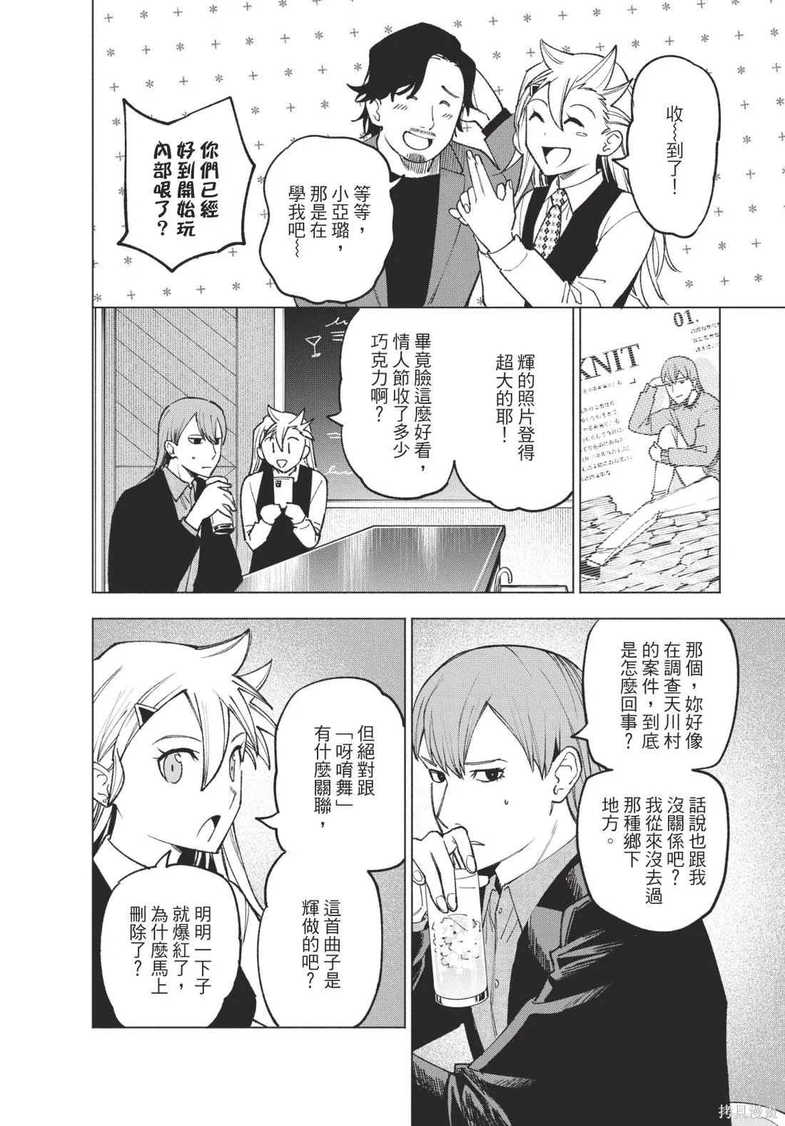 犯人、你在做什麼？,第02卷,第114张