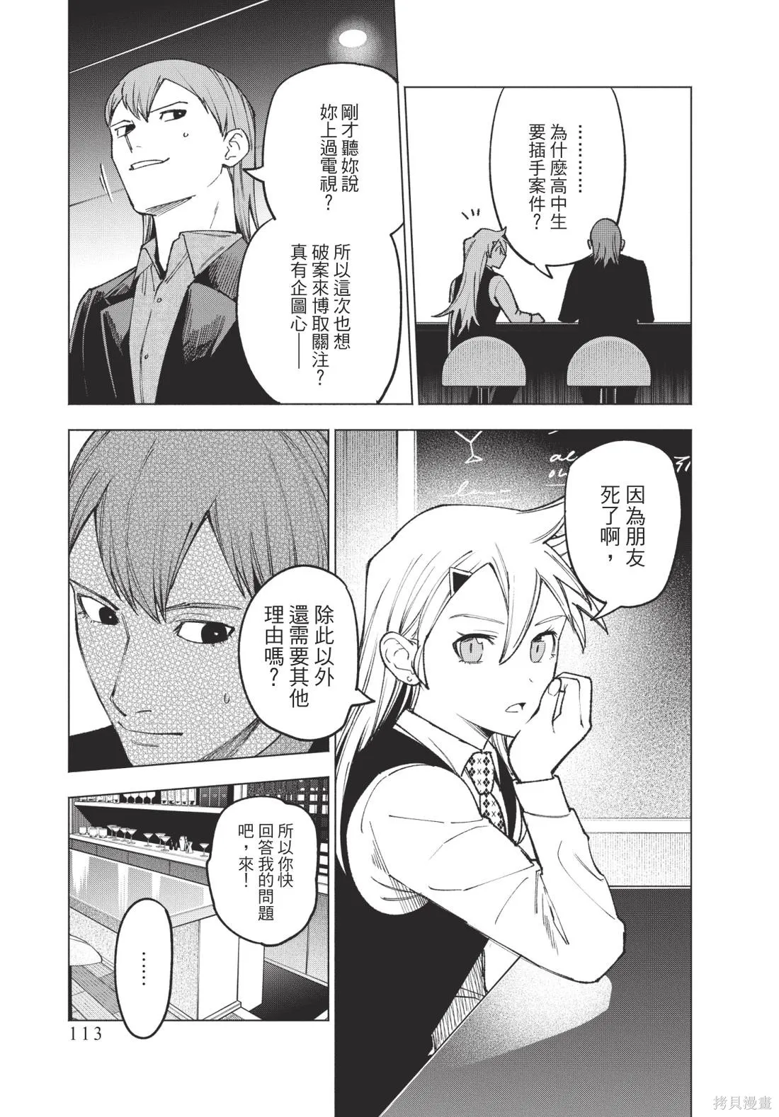 犯人、你在做什麼？,第02卷,第115张