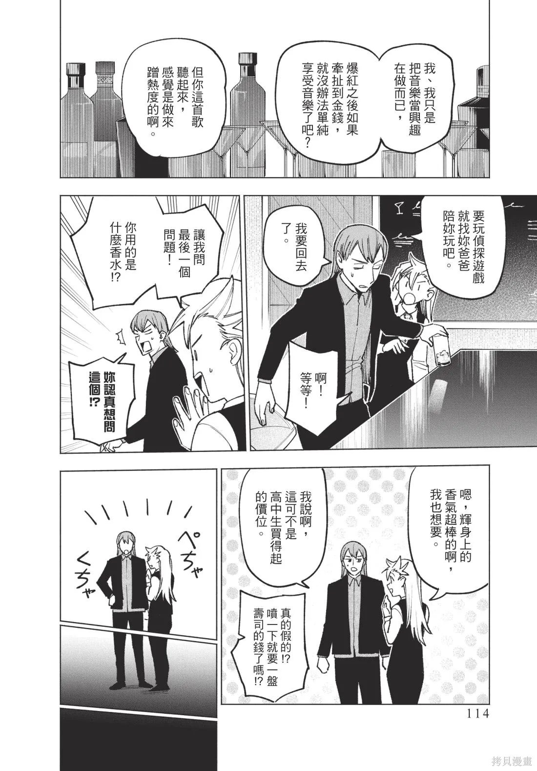 犯人、你在做什麼？,第02卷,第116张