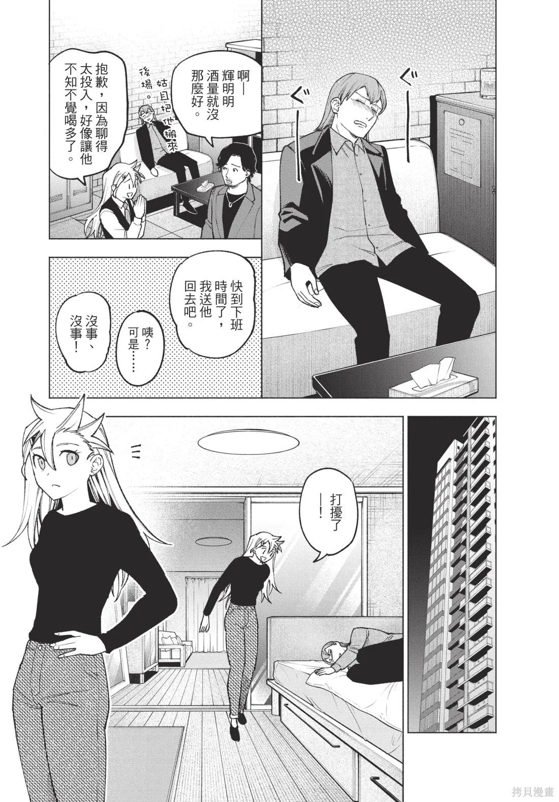 犯人、你在做什麼？,第02卷,第117张