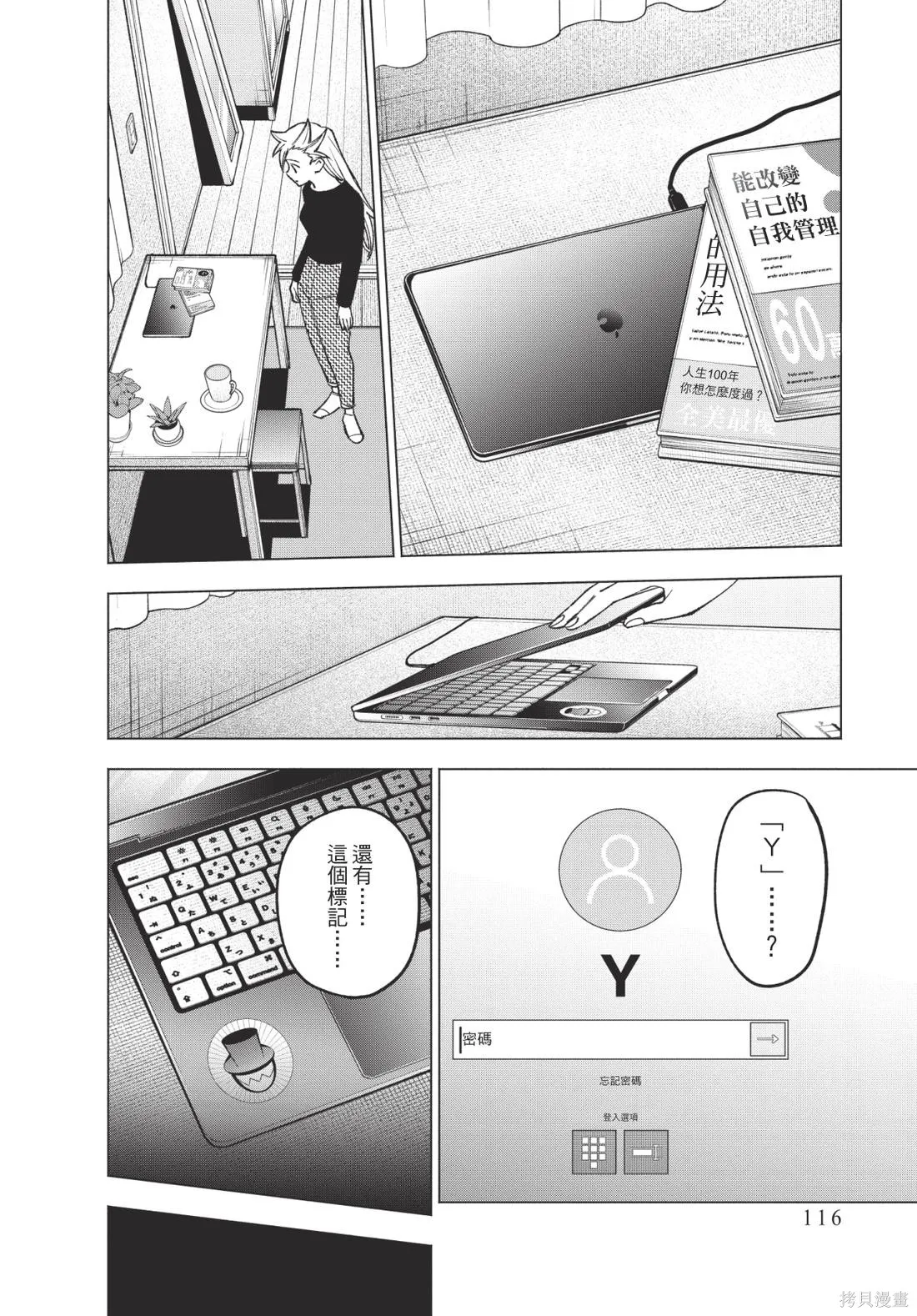 犯人、你在做什麼？,第02卷,第118张