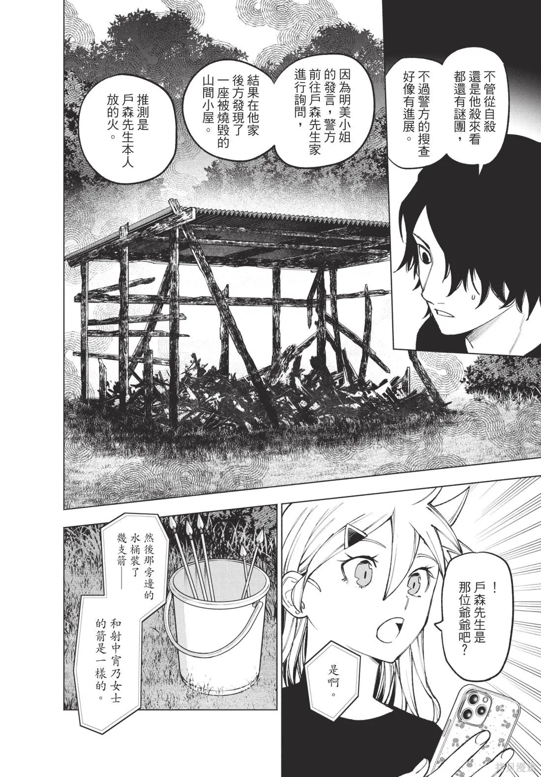犯人、你在做什麼？,第02卷,第120张