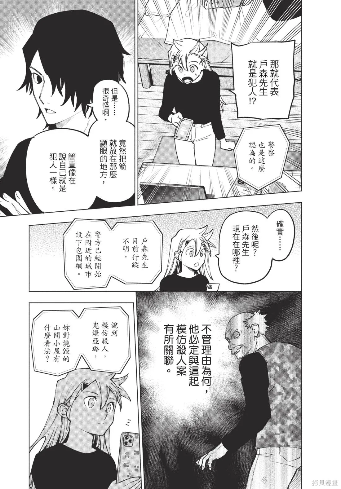 犯人、你在做什麼？,第02卷,第121张