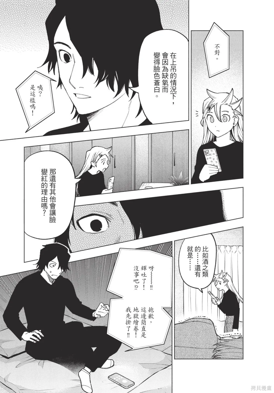 犯人、你在做什麼？,第02卷,第123张