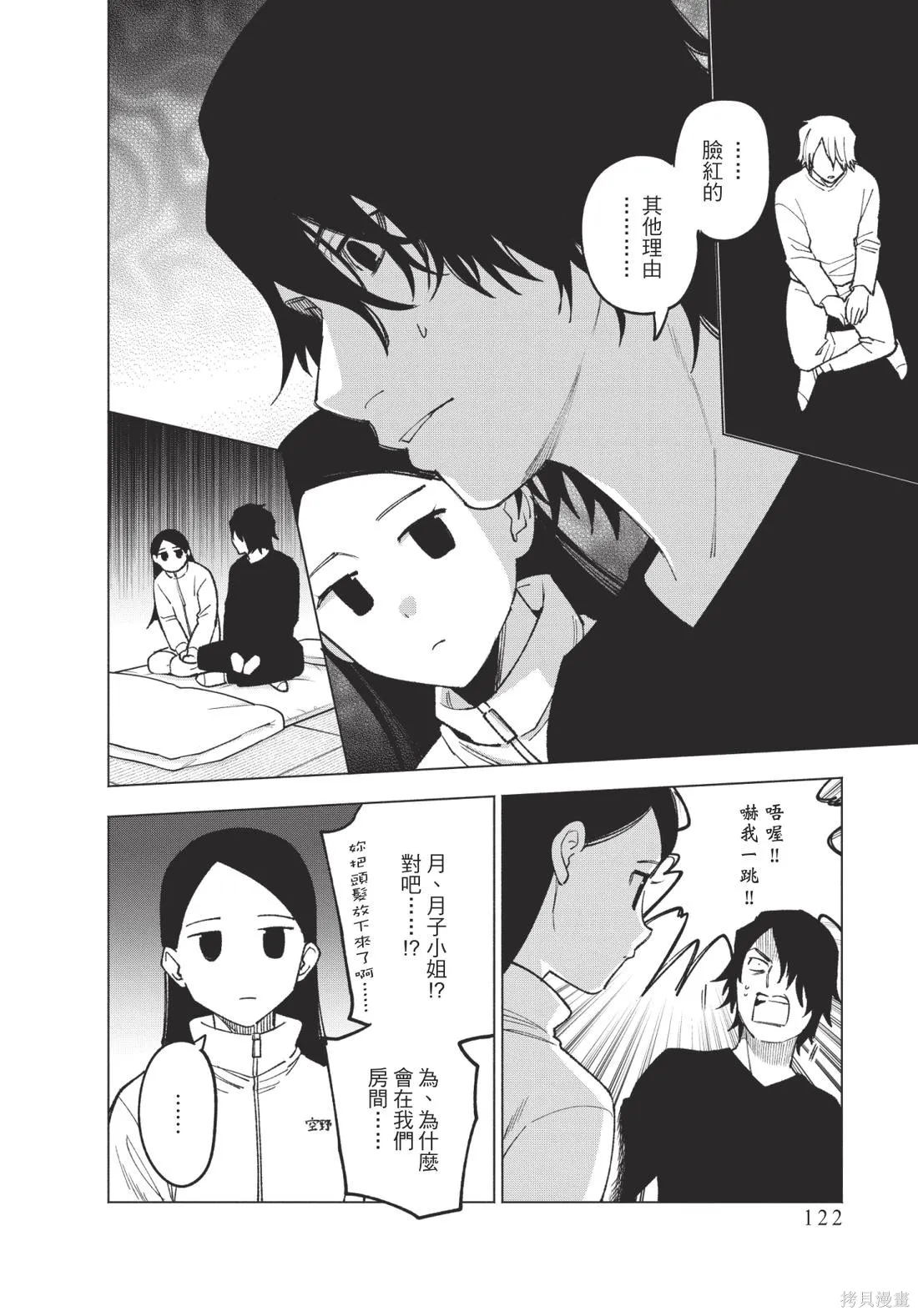 犯人、你在做什麼？,第02卷,第124张