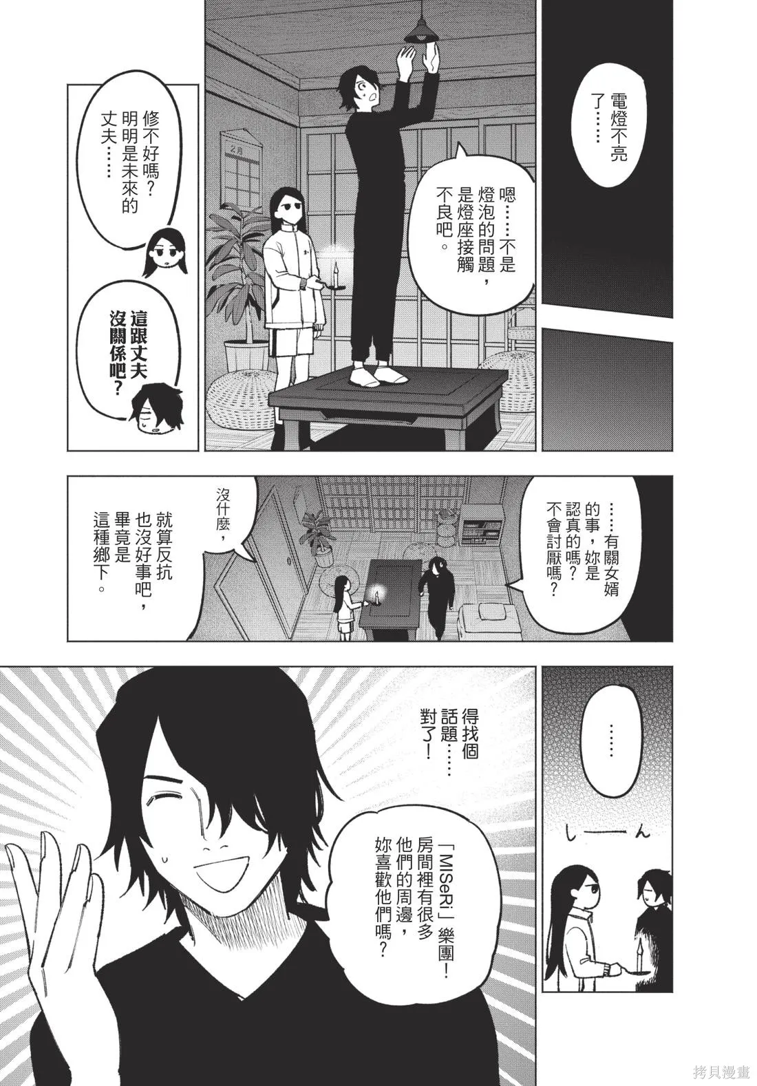 犯人、你在做什麼？,第02卷,第125张