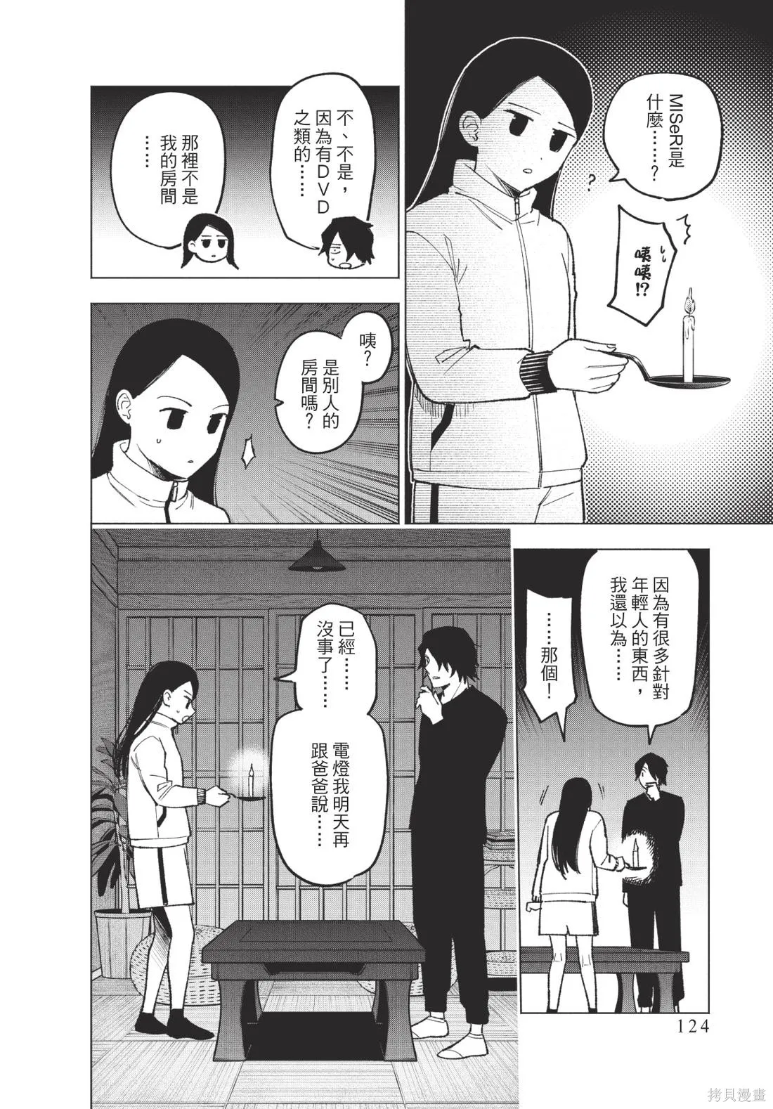 犯人、你在做什麼？,第02卷,第126张