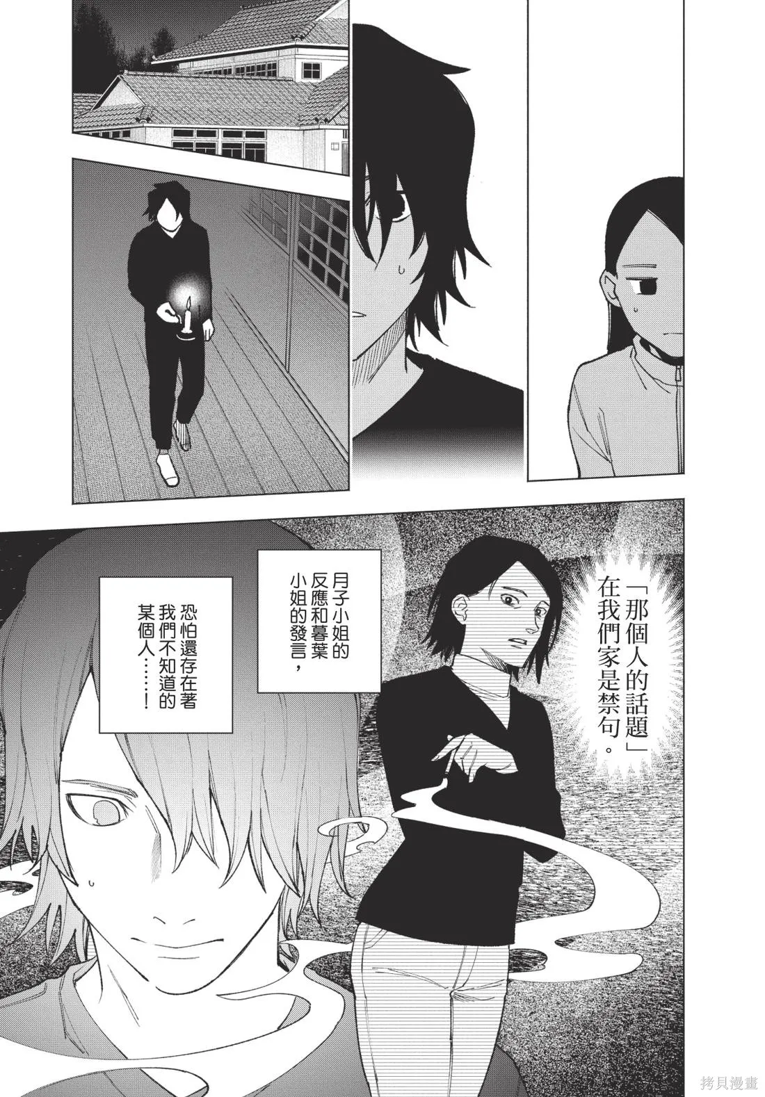 犯人、你在做什麼？,第02卷,第127张