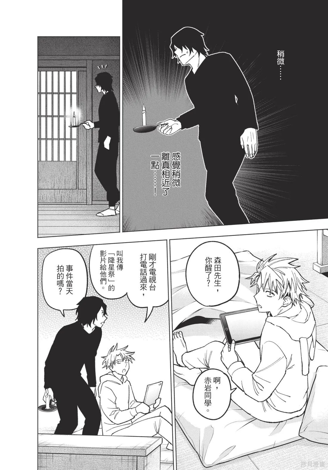 犯人、你在做什麼？,第02卷,第128张