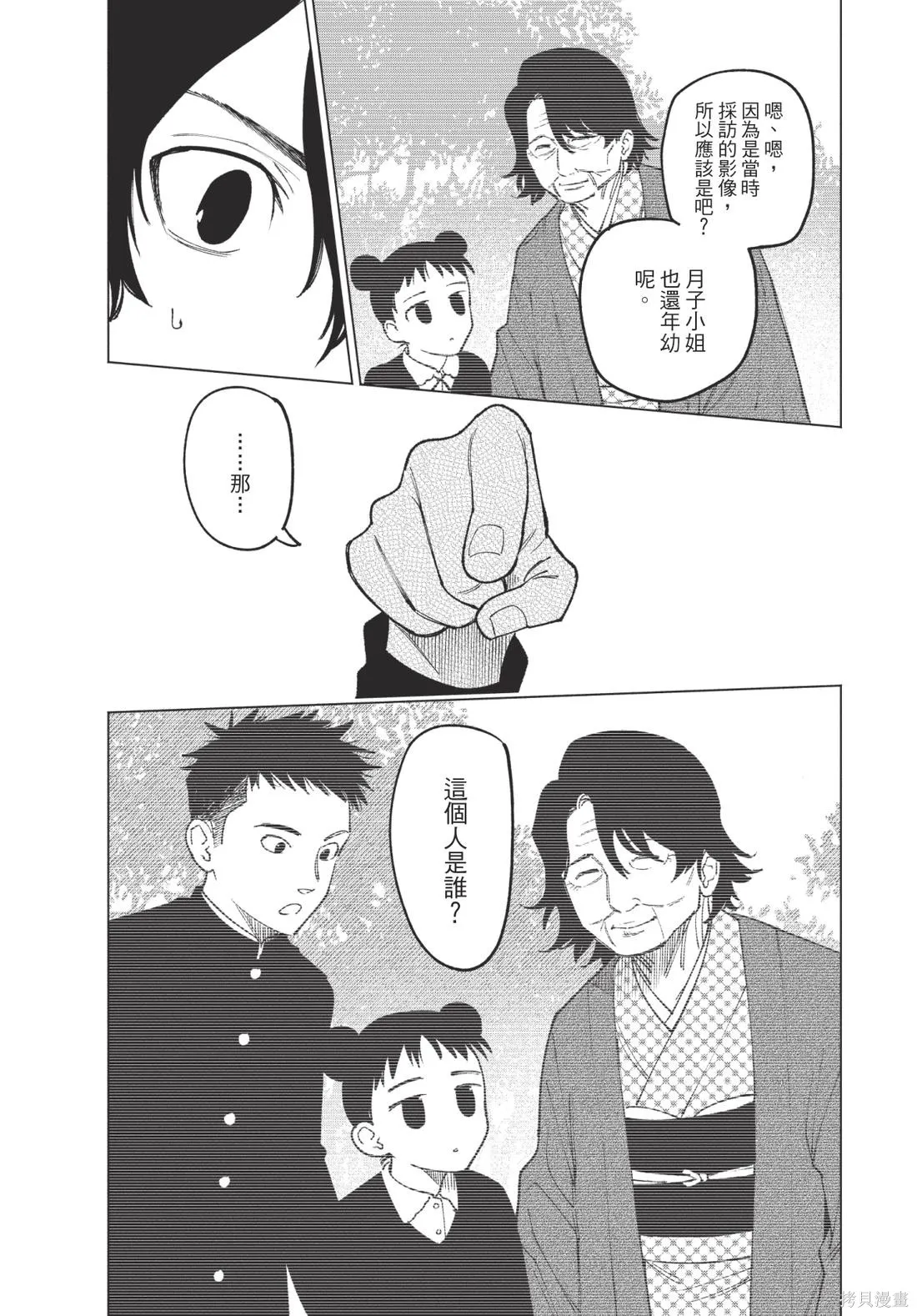 犯人、你在做什麼？,第02卷,第130张